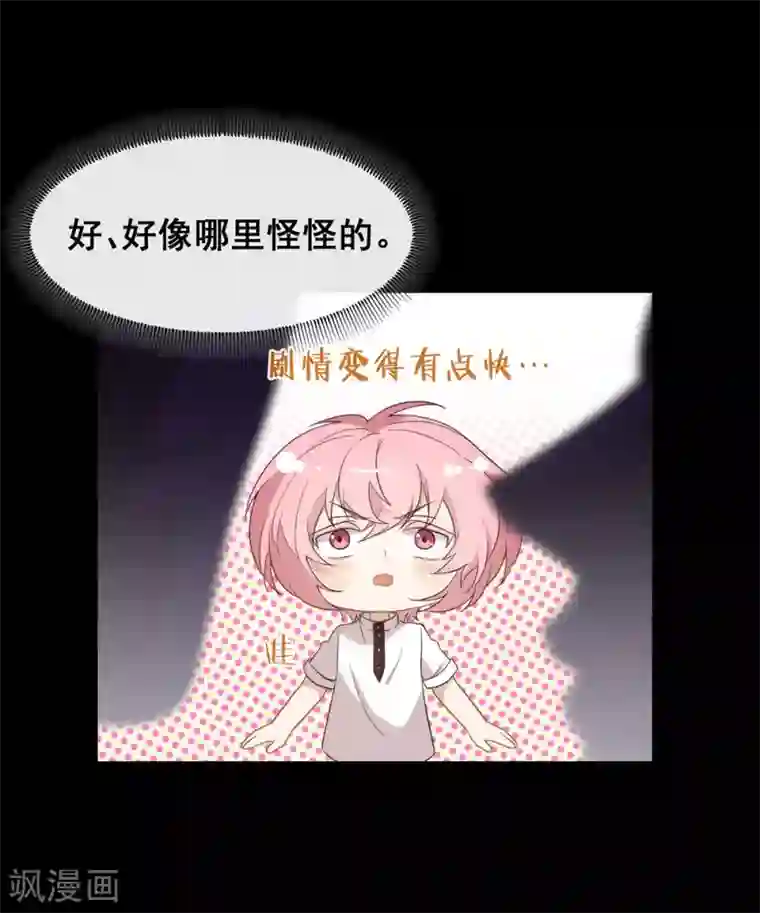 我与玛丽苏女主抢男友第101话 我们是那种关系