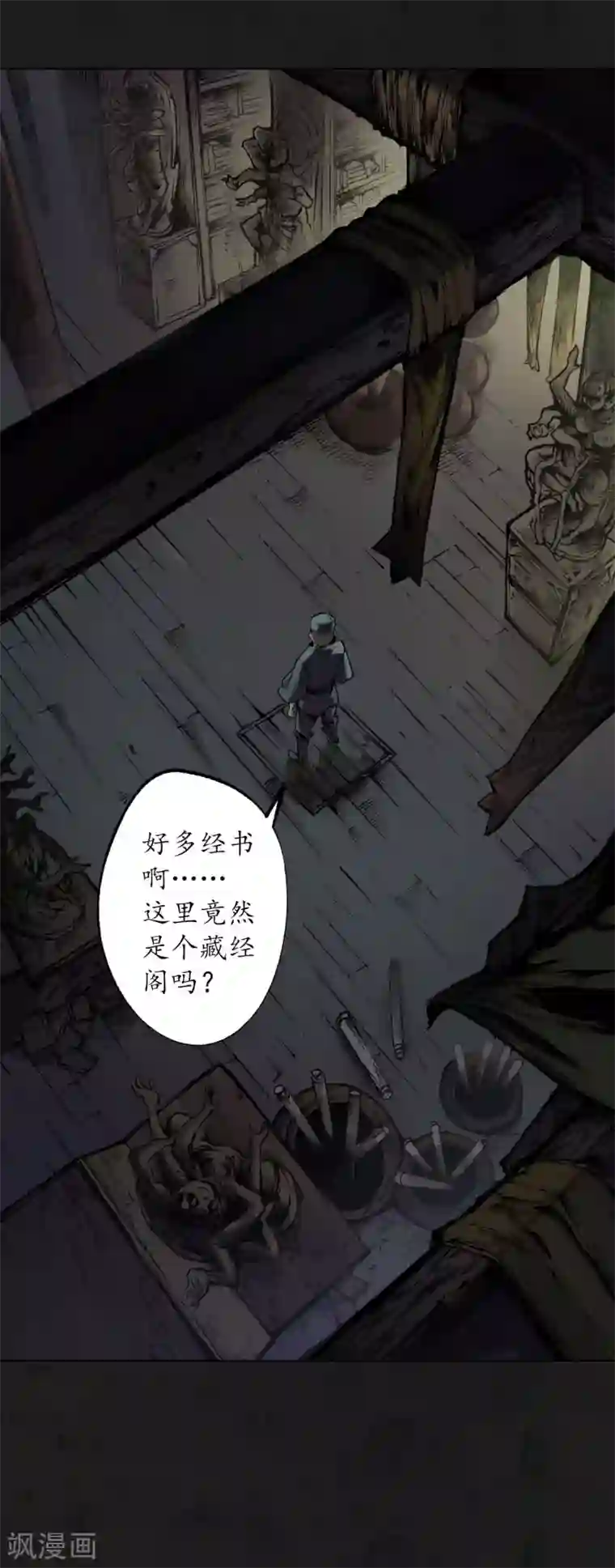 藏锋行第104话 三千婆娑