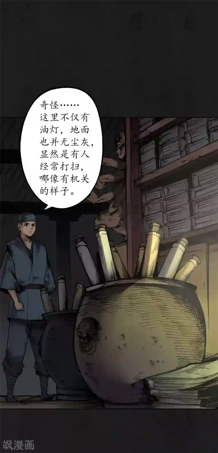 藏锋行第104话 三千婆娑