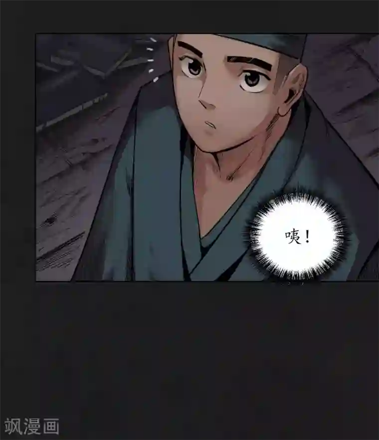 藏锋行第104话 三千婆娑