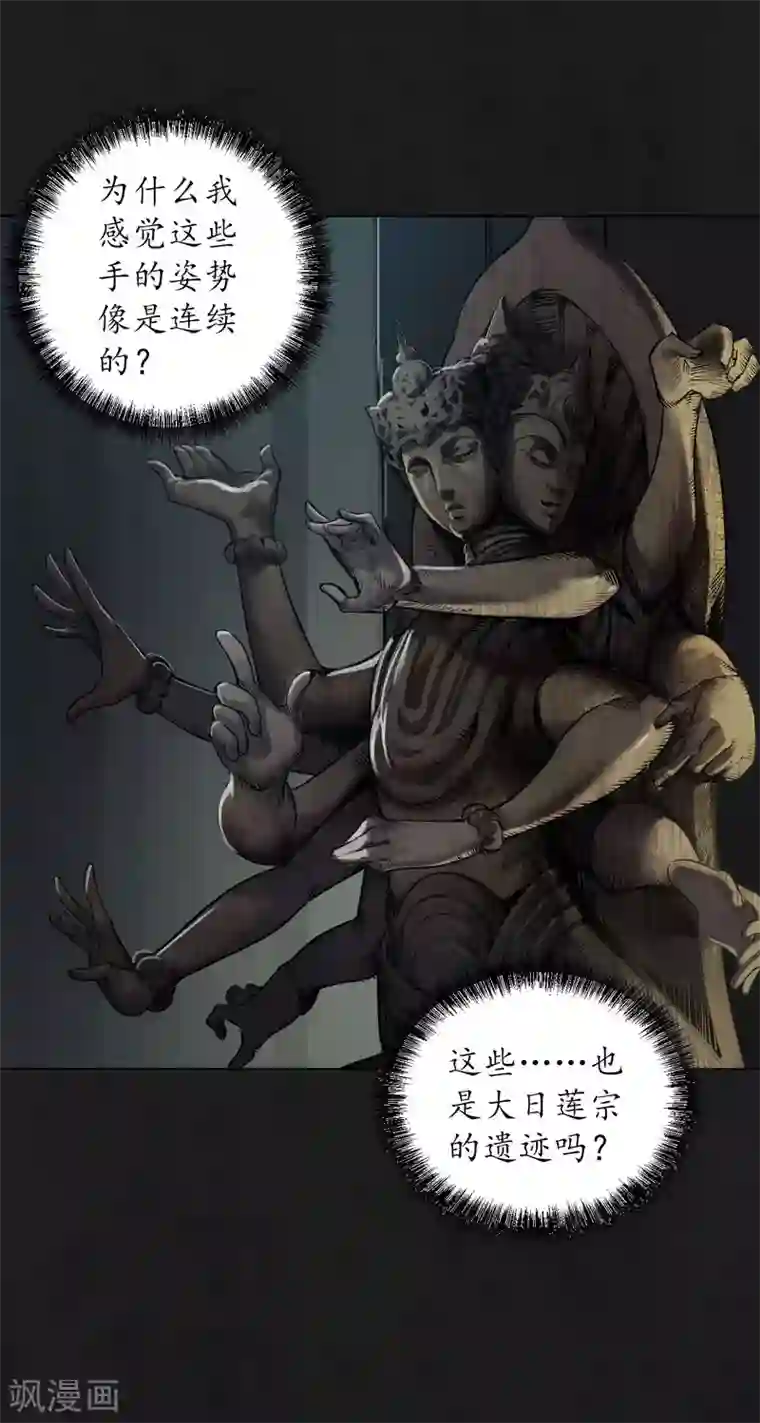 藏锋行第104话 三千婆娑