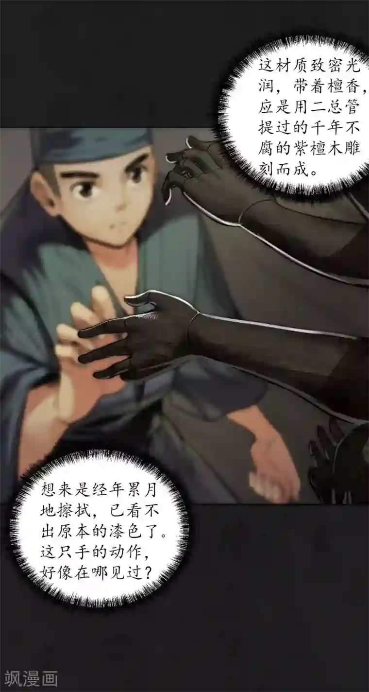 藏锋行第104话 三千婆娑