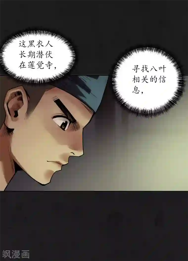 藏锋行第104话 三千婆娑