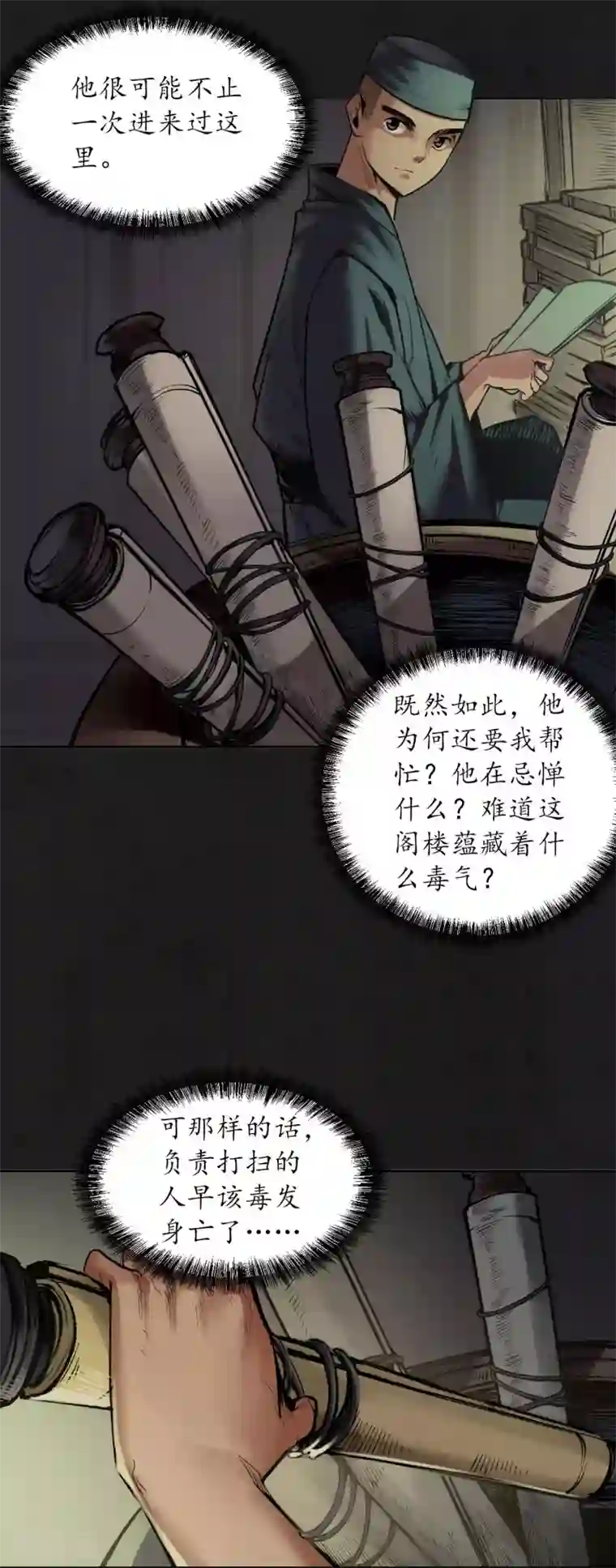 藏锋行第104话 三千婆娑