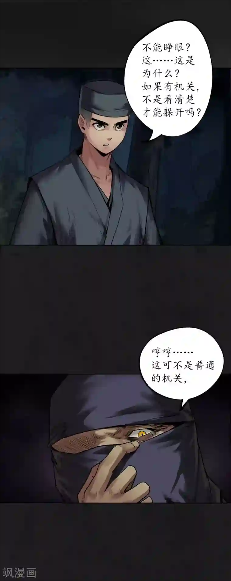 藏锋行第104话 三千婆娑