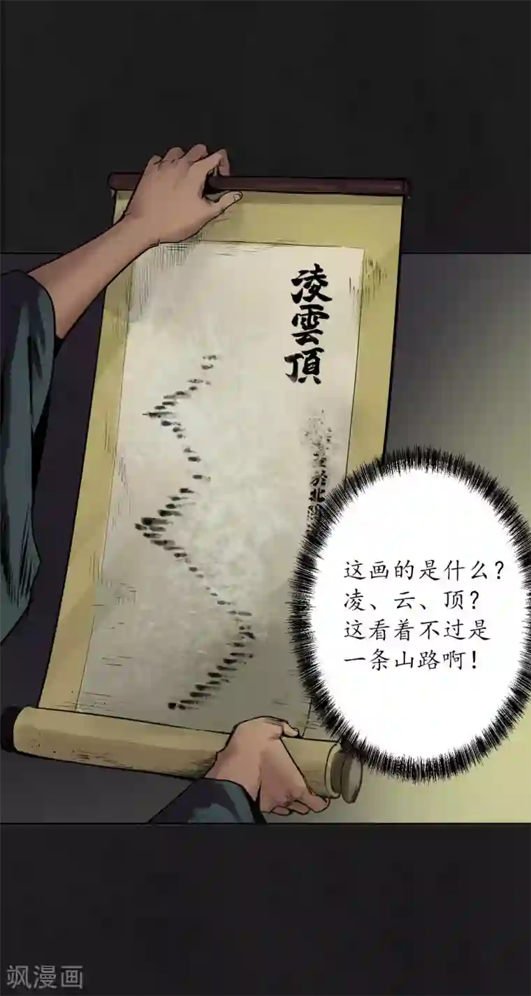 藏锋行第104话 三千婆娑