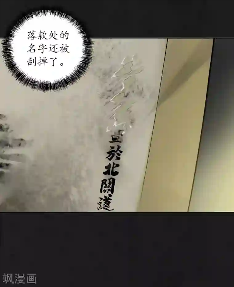 藏锋行第104话 三千婆娑