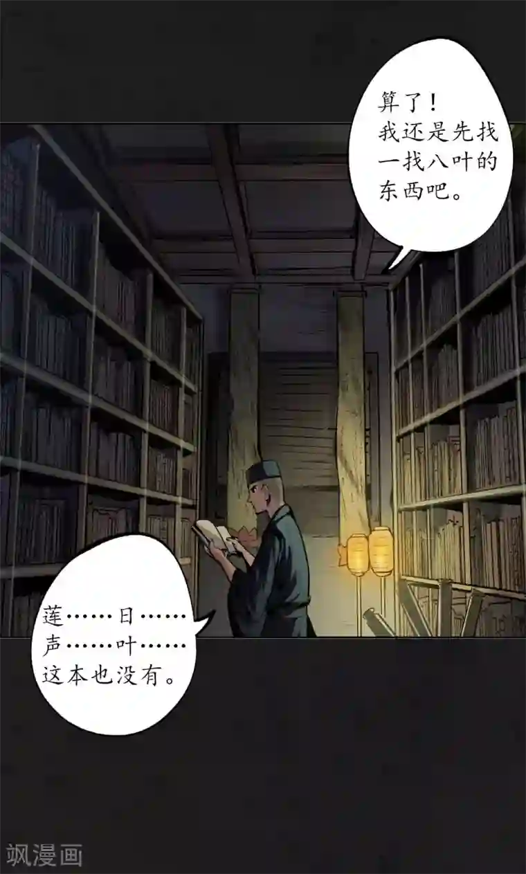 藏锋行第104话 三千婆娑