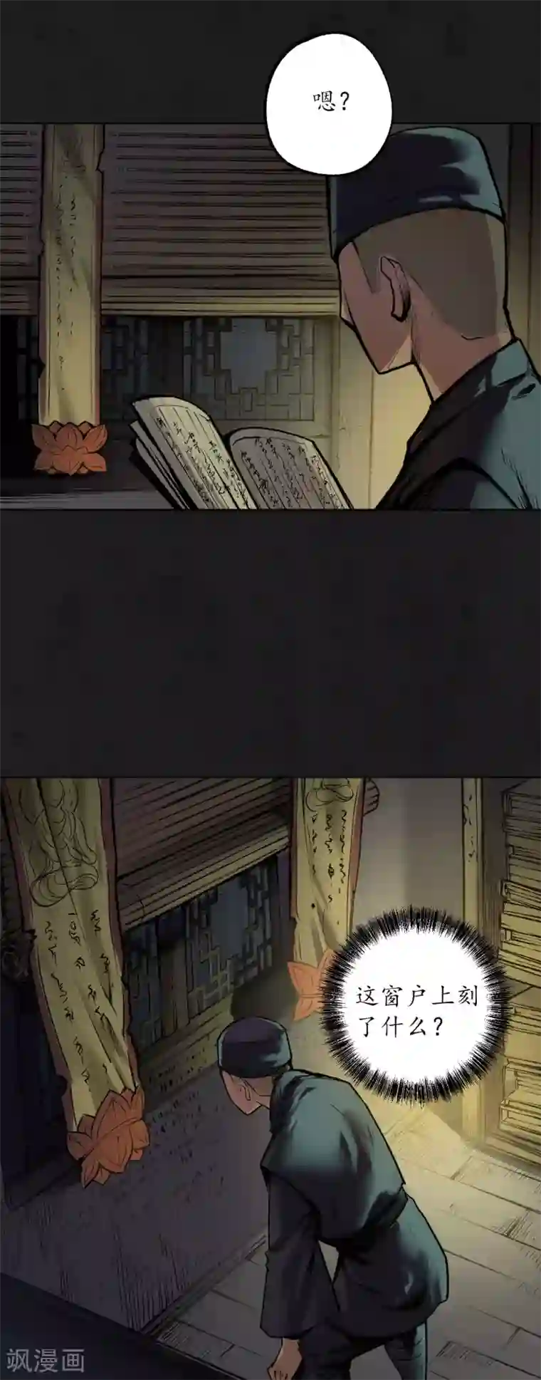 藏锋行第104话 三千婆娑