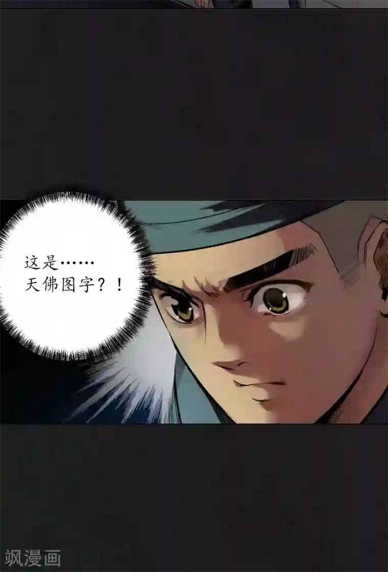 藏锋行第104话 三千婆娑