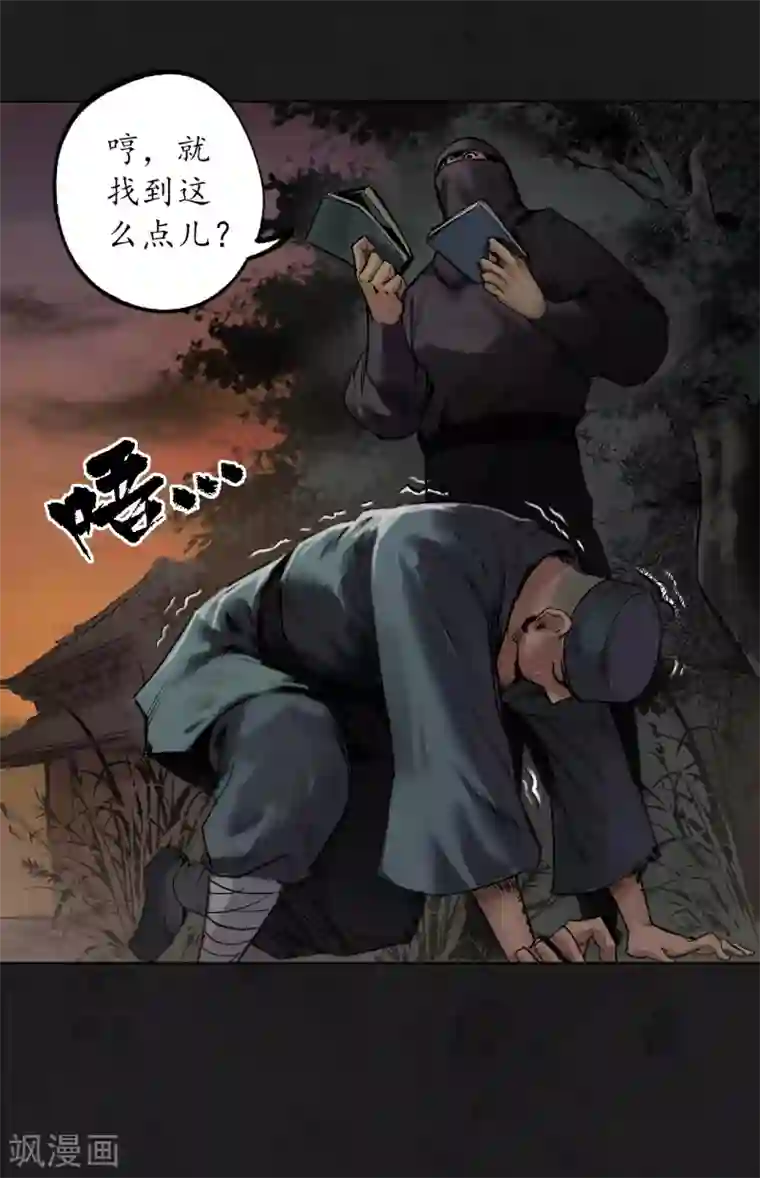 藏锋行第104话 三千婆娑