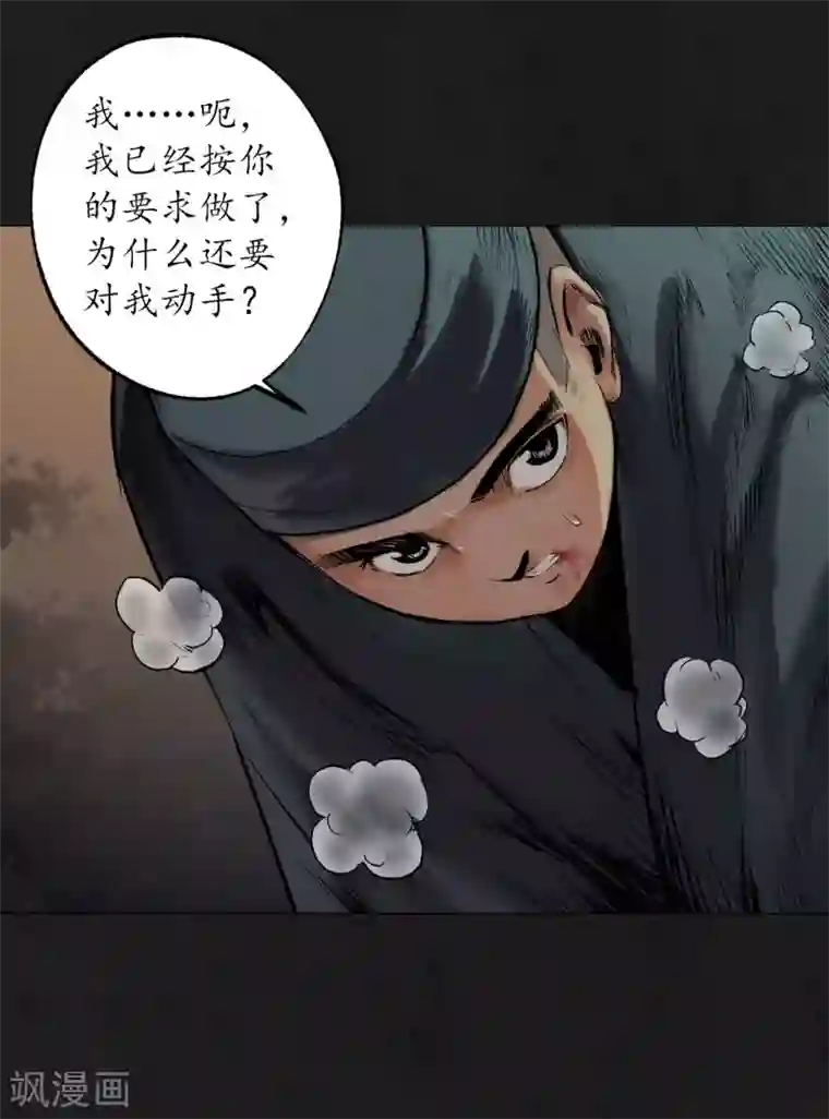 藏锋行第104话 三千婆娑