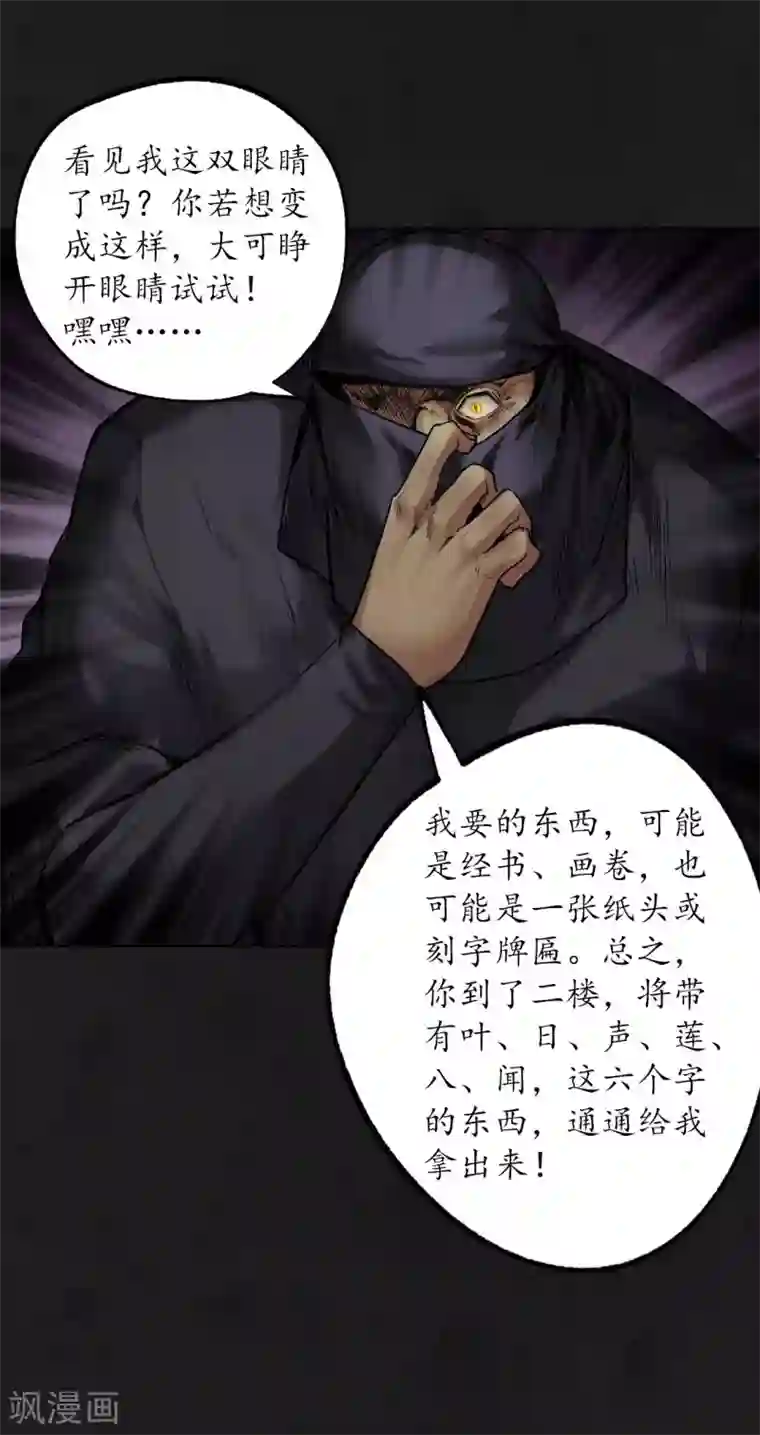 藏锋行第104话 三千婆娑