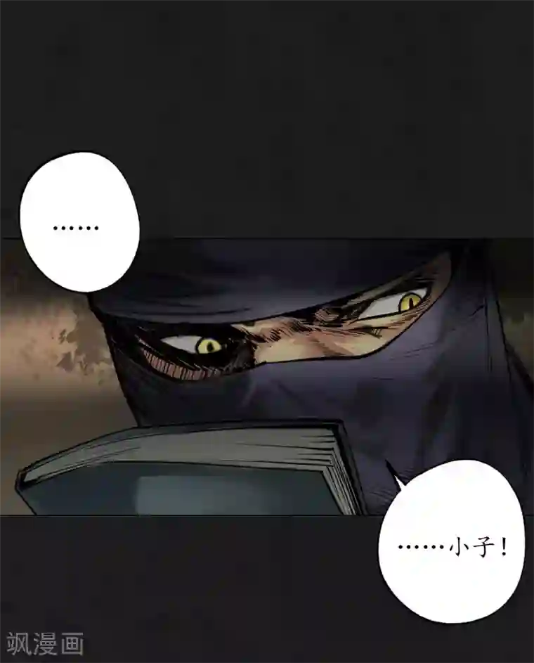 藏锋行第104话 三千婆娑