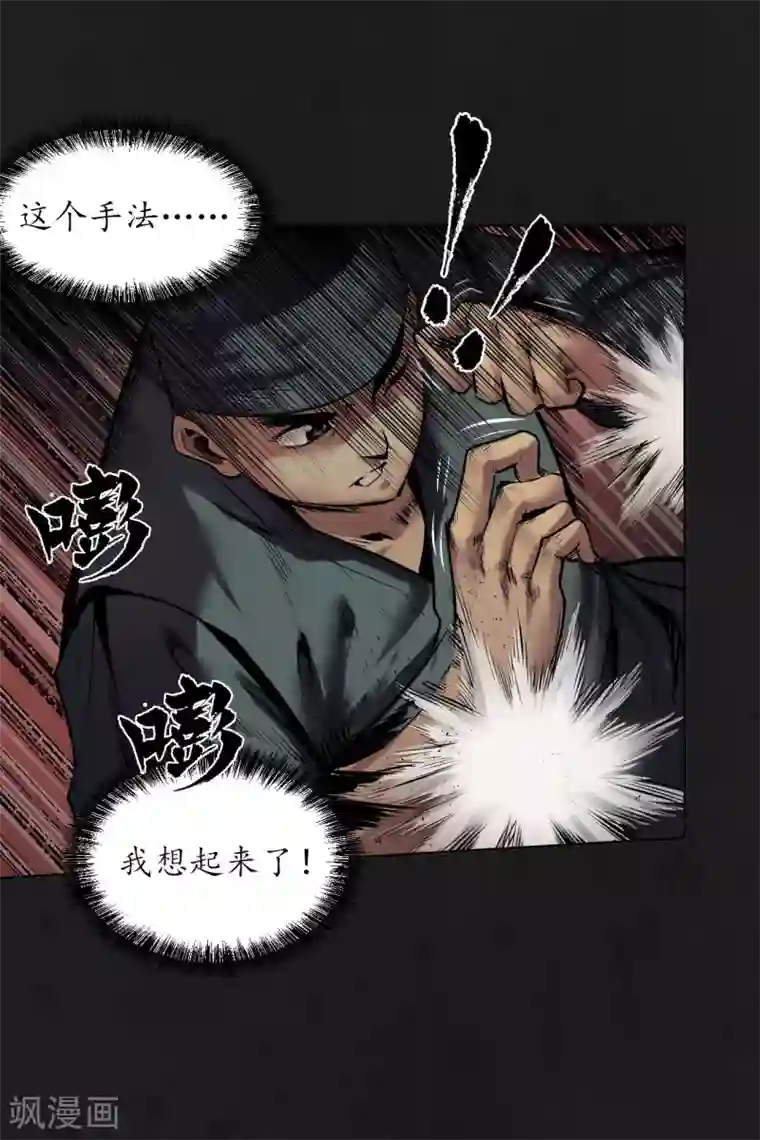 藏锋行第104话 三千婆娑