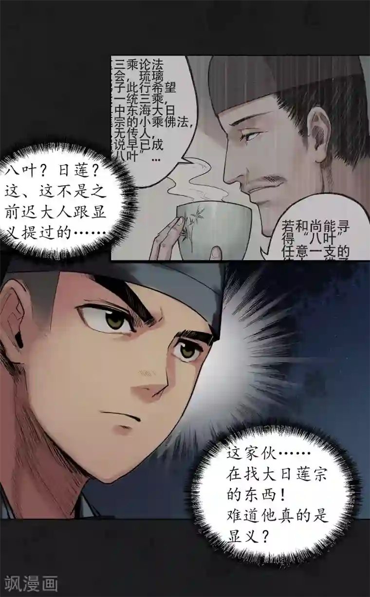 藏锋行第104话 三千婆娑
