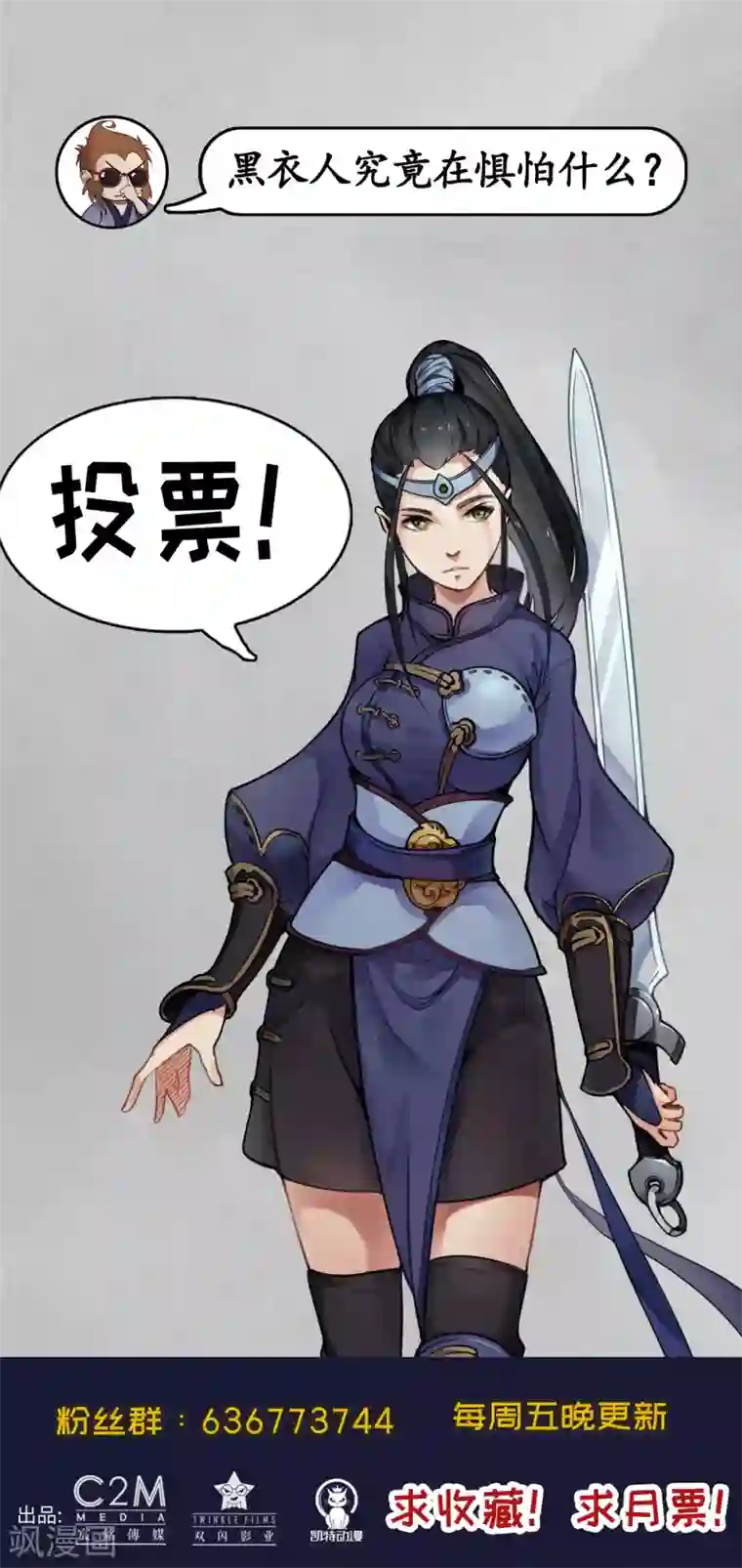 藏锋行第104话 三千婆娑