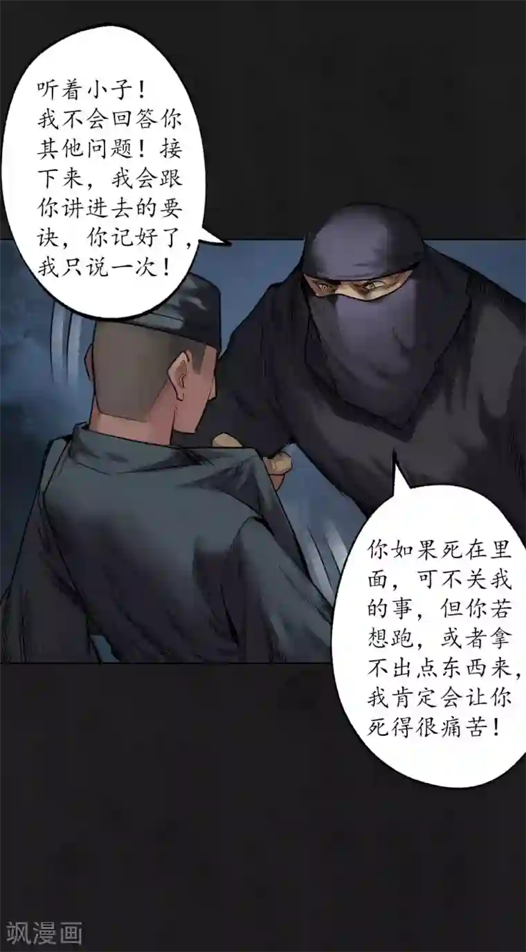 藏锋行第104话 三千婆娑