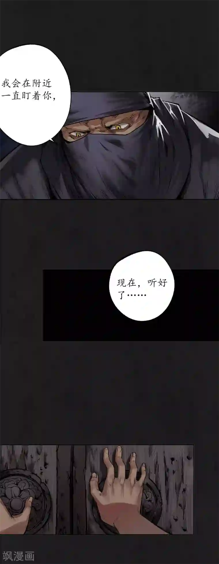 藏锋行第104话 三千婆娑