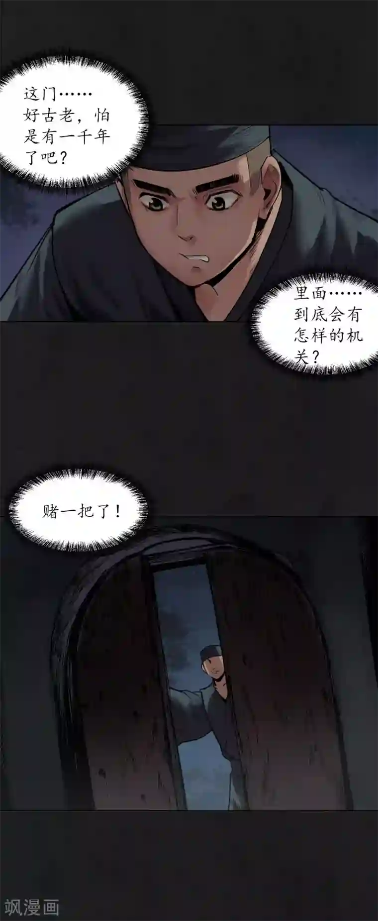 藏锋行第104话 三千婆娑