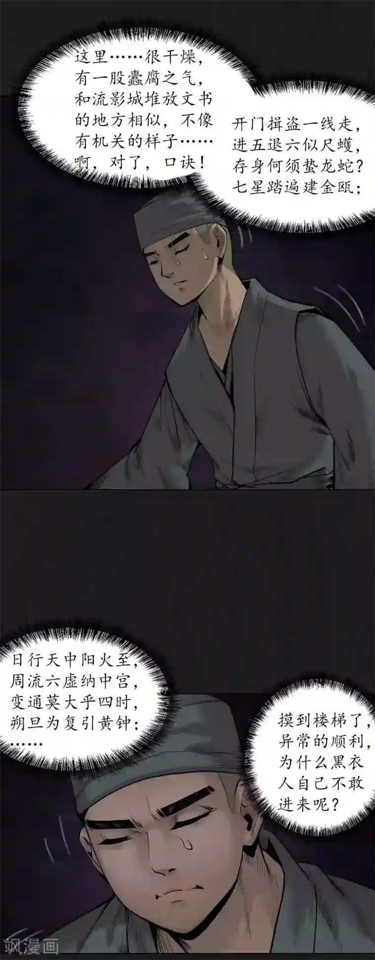 藏锋行第104话 三千婆娑