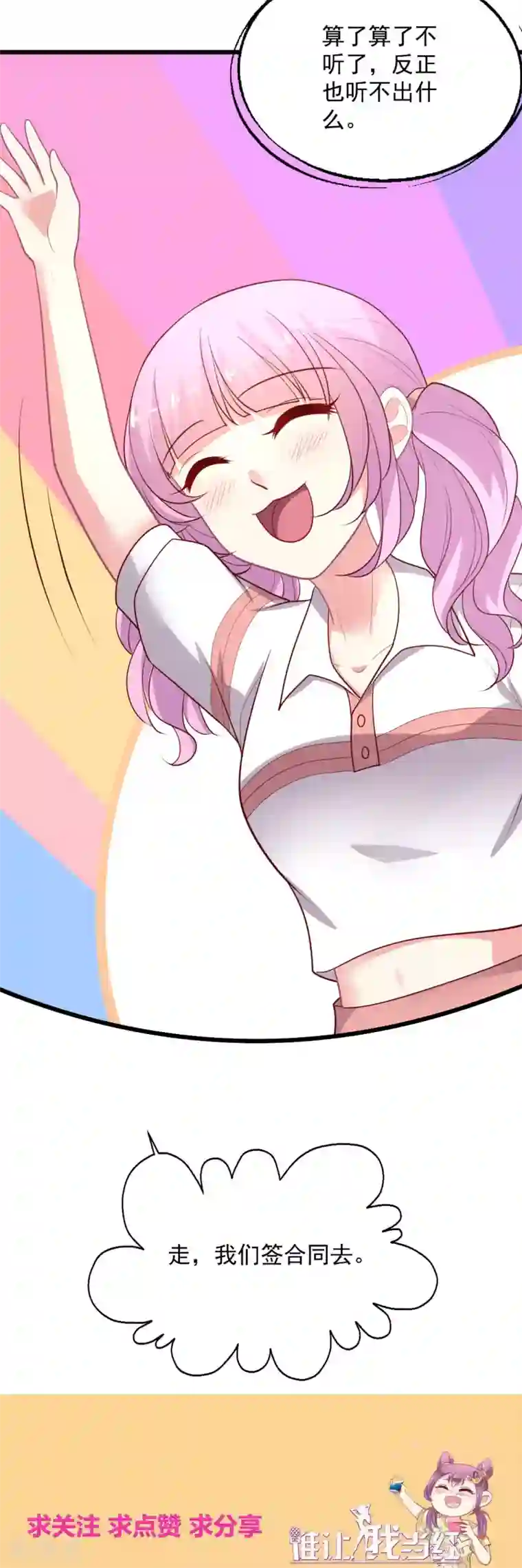 谁让我当红第132话 人间清醒是华歌