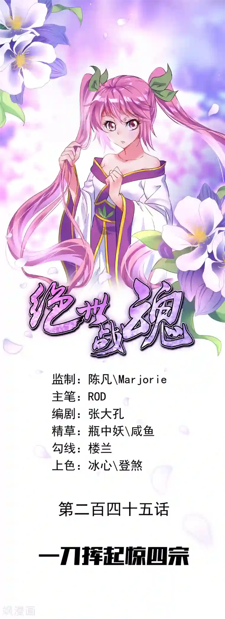 绝世战魂第245话 一刀挥起惊四宗