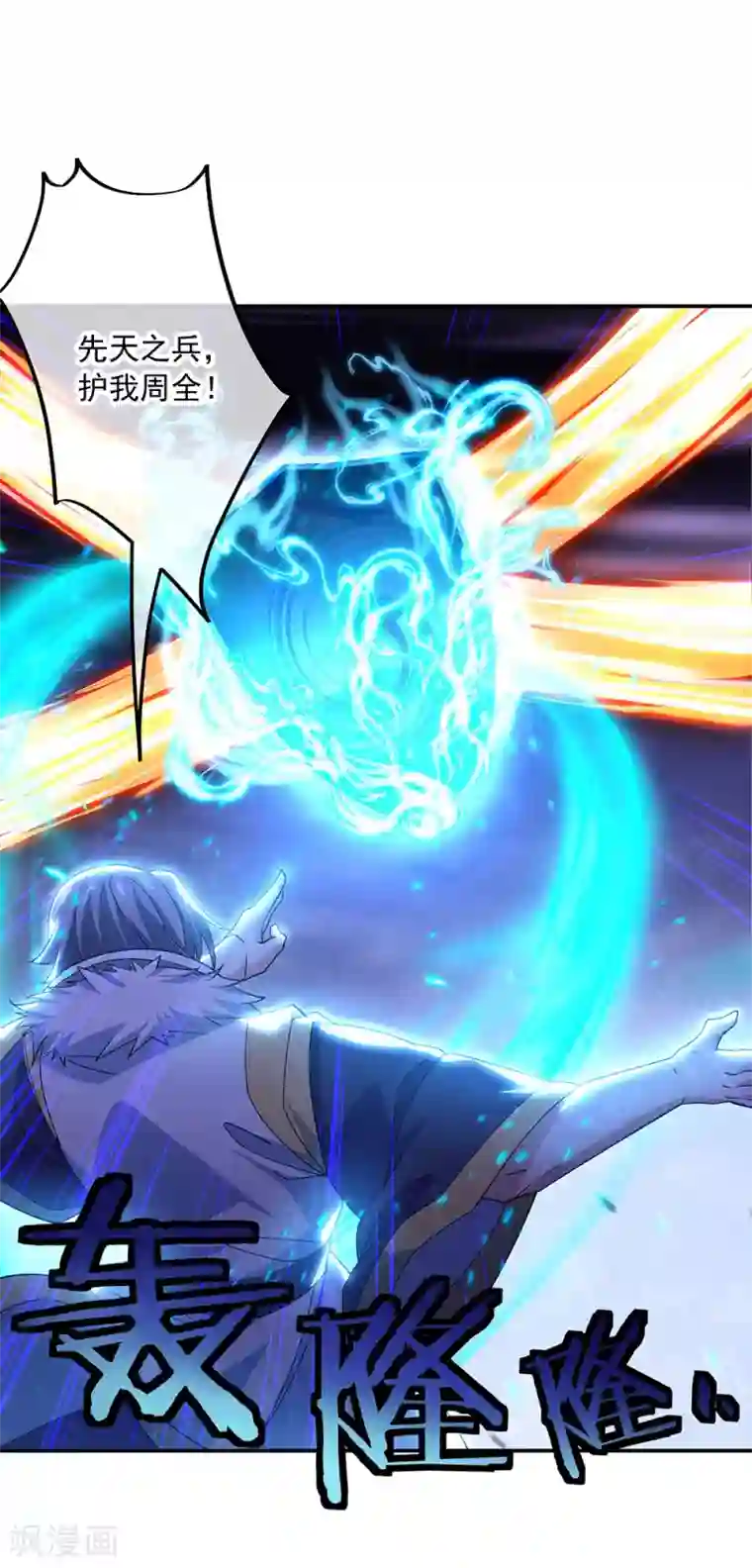 绝世战魂第245话 一刀挥起惊四宗