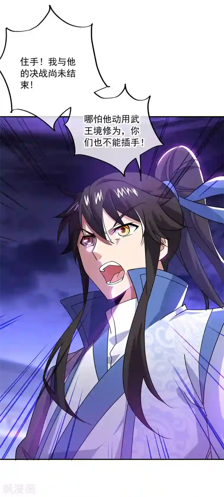 绝世战魂第245话 一刀挥起惊四宗