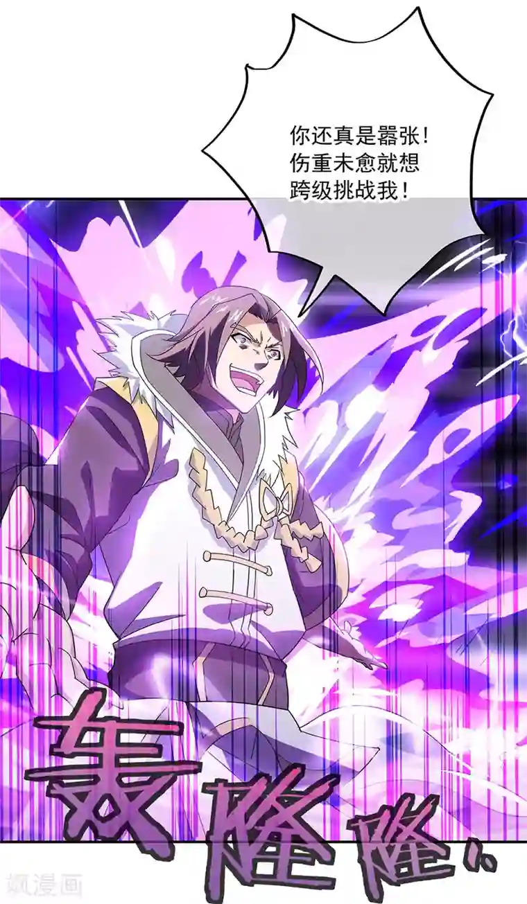 绝世战魂第245话 一刀挥起惊四宗