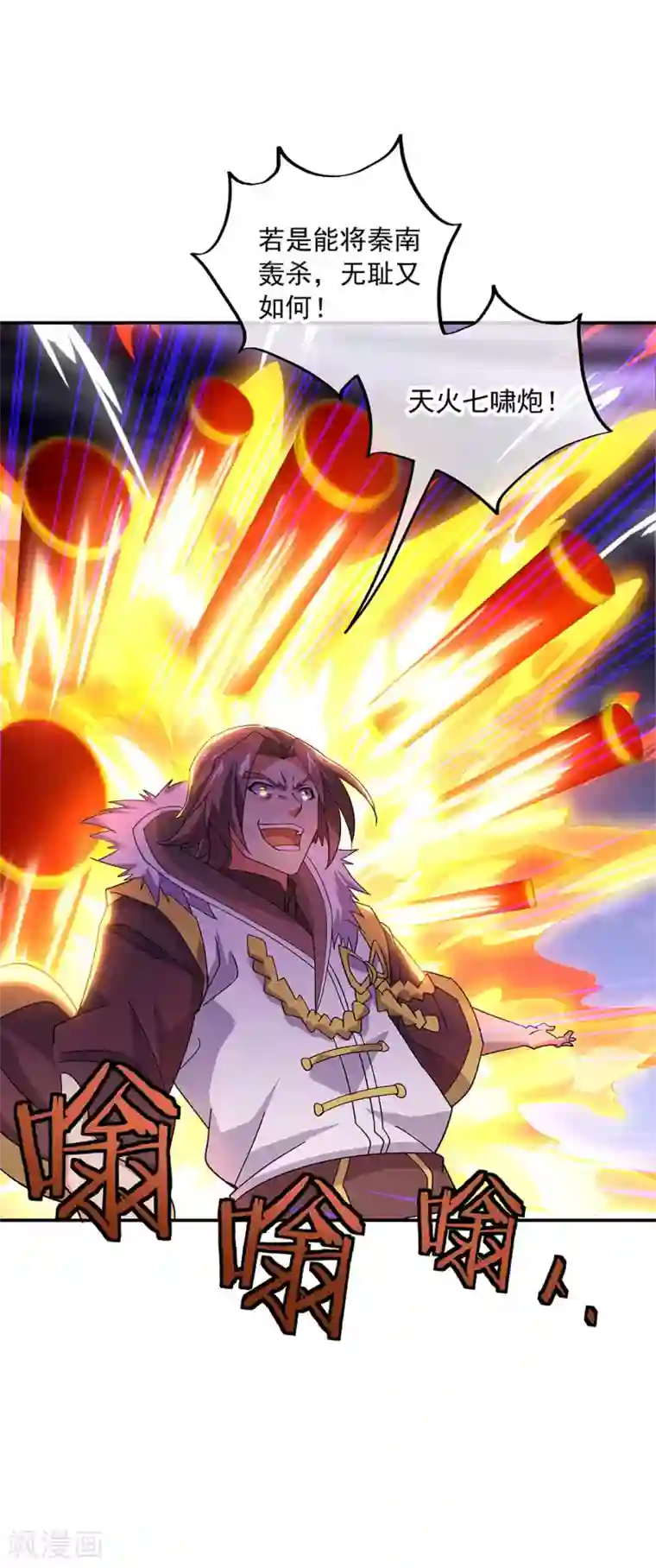 绝世战魂第245话 一刀挥起惊四宗