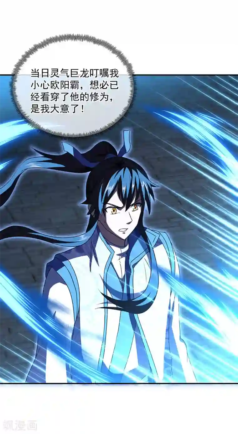 绝世战魂第246话 炼魂阵