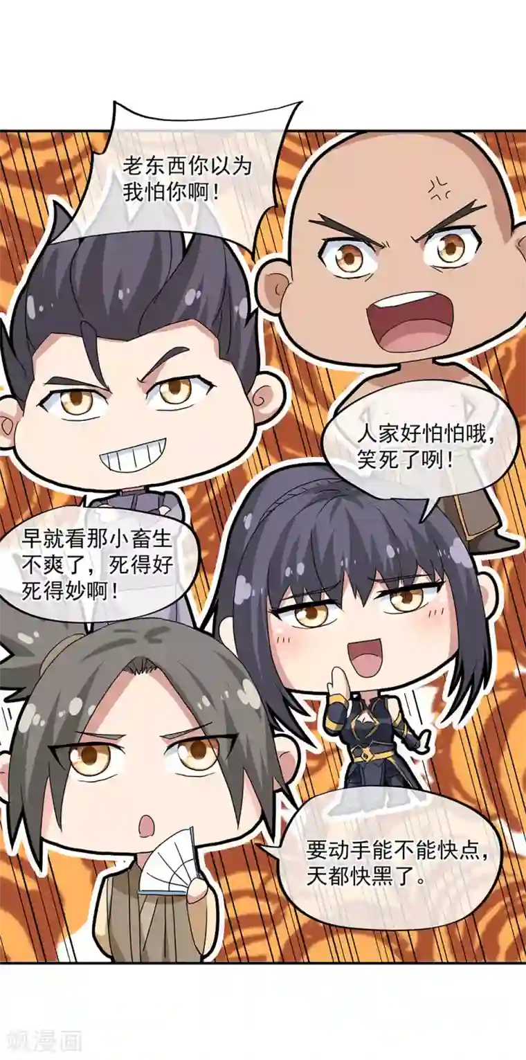 绝世战魂第246话 炼魂阵