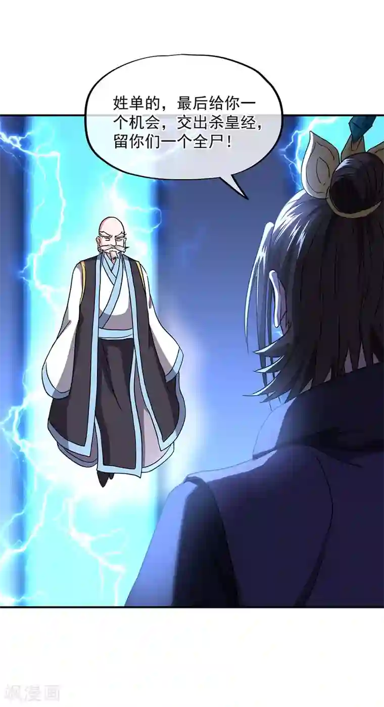 绝世战魂第246话 炼魂阵