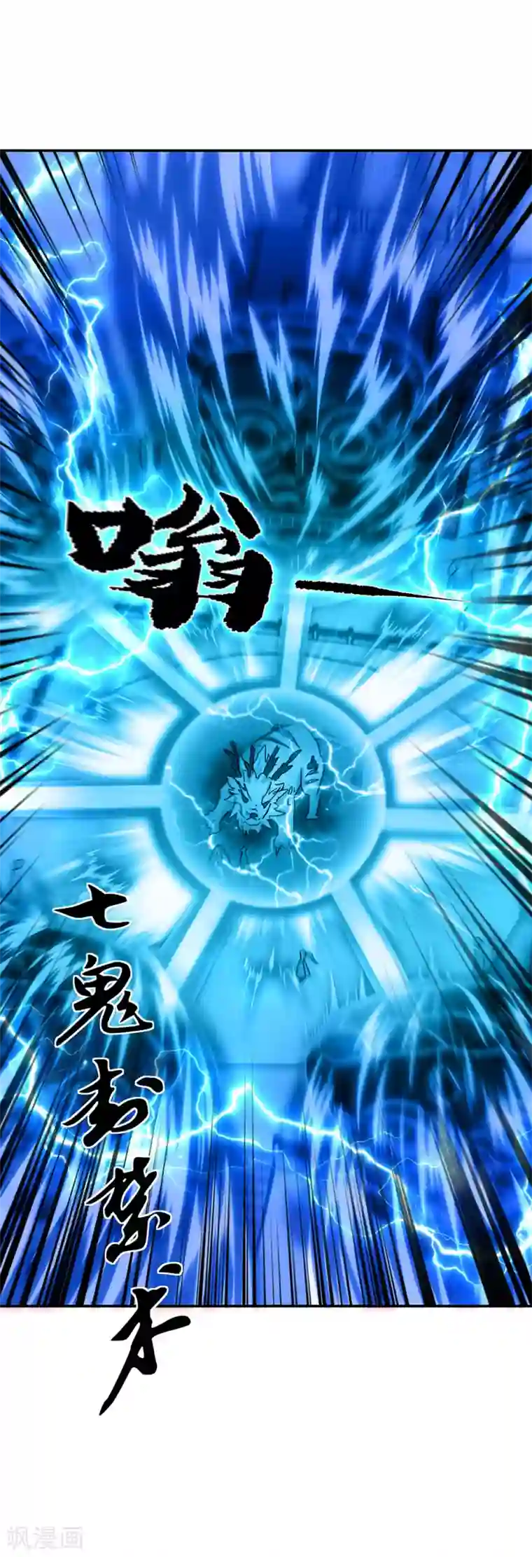 绝世战魂第246话 炼魂阵