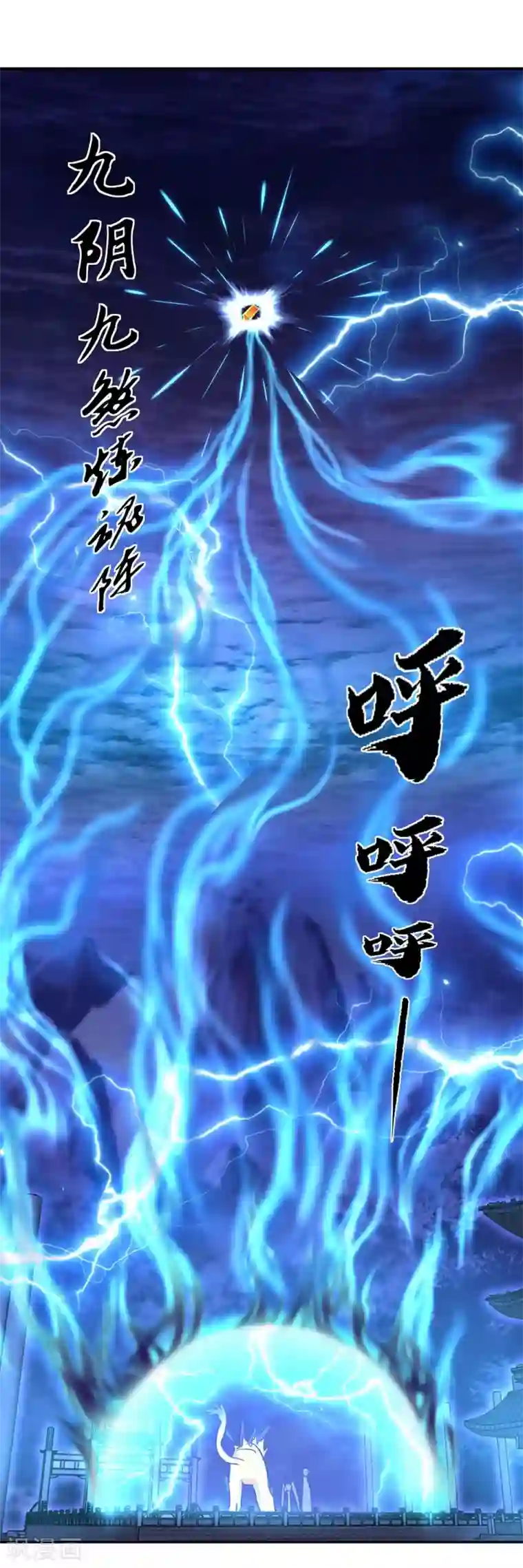 绝世战魂第246话 炼魂阵