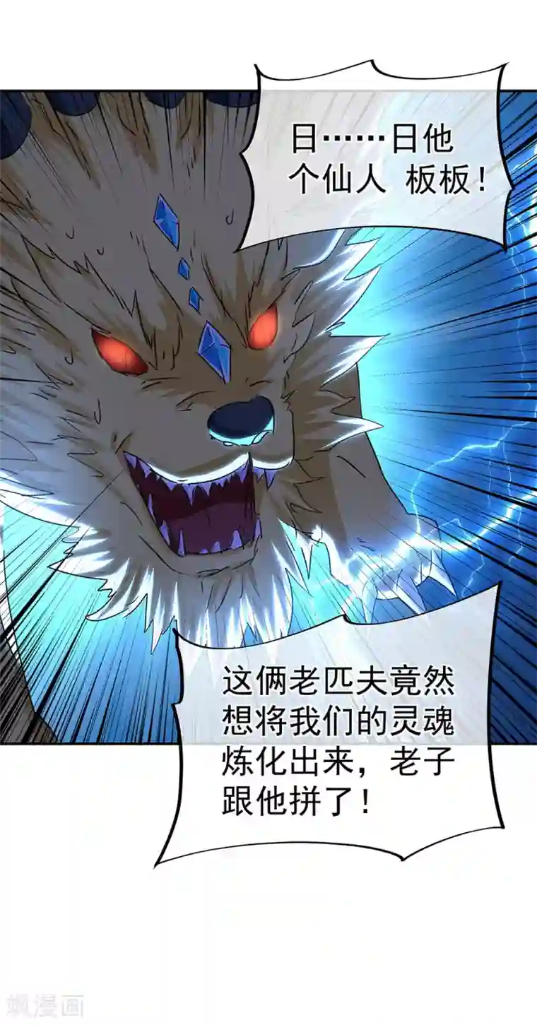 绝世战魂第246话 炼魂阵