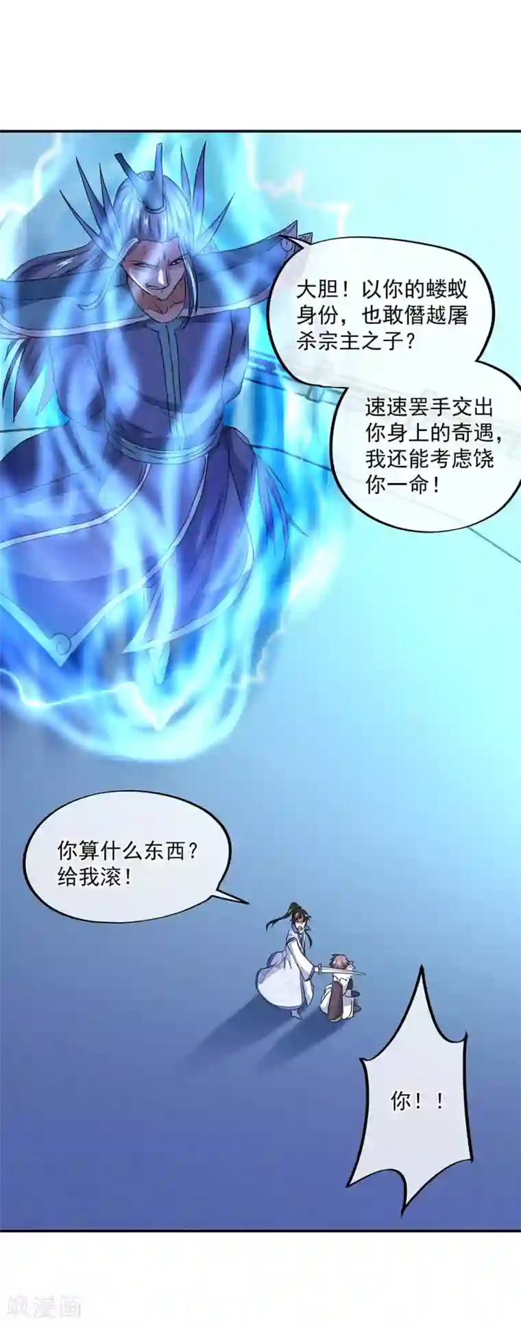 绝世战魂第246话 炼魂阵