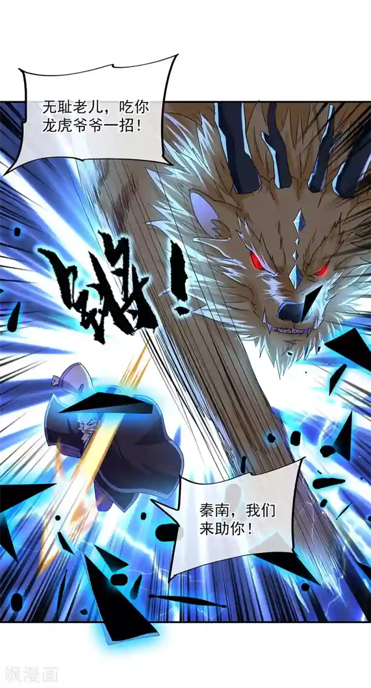 绝世战魂第246话 炼魂阵