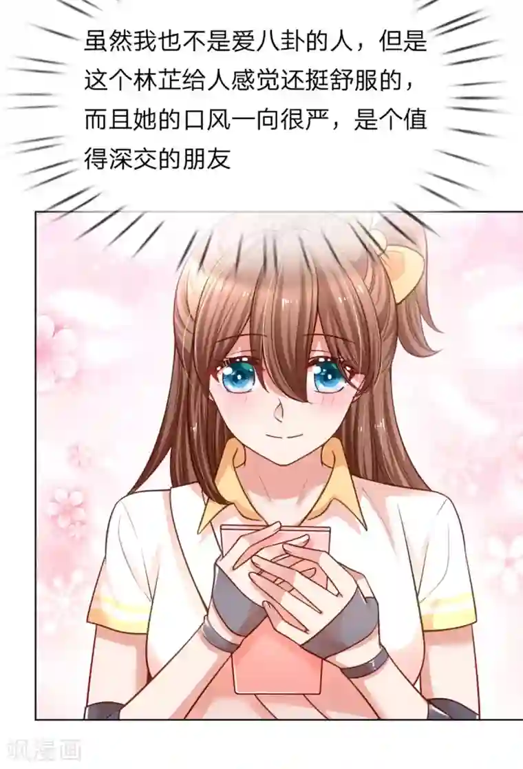 妈咪快跑：爹地追来了第234话 熟悉的“教练”