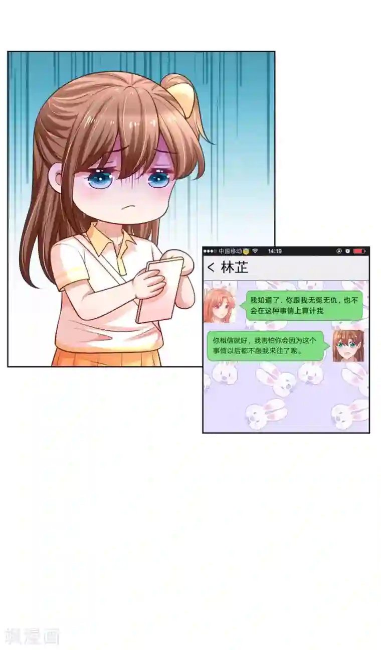 妈咪快跑：爹地追来了第234话 熟悉的“教练”