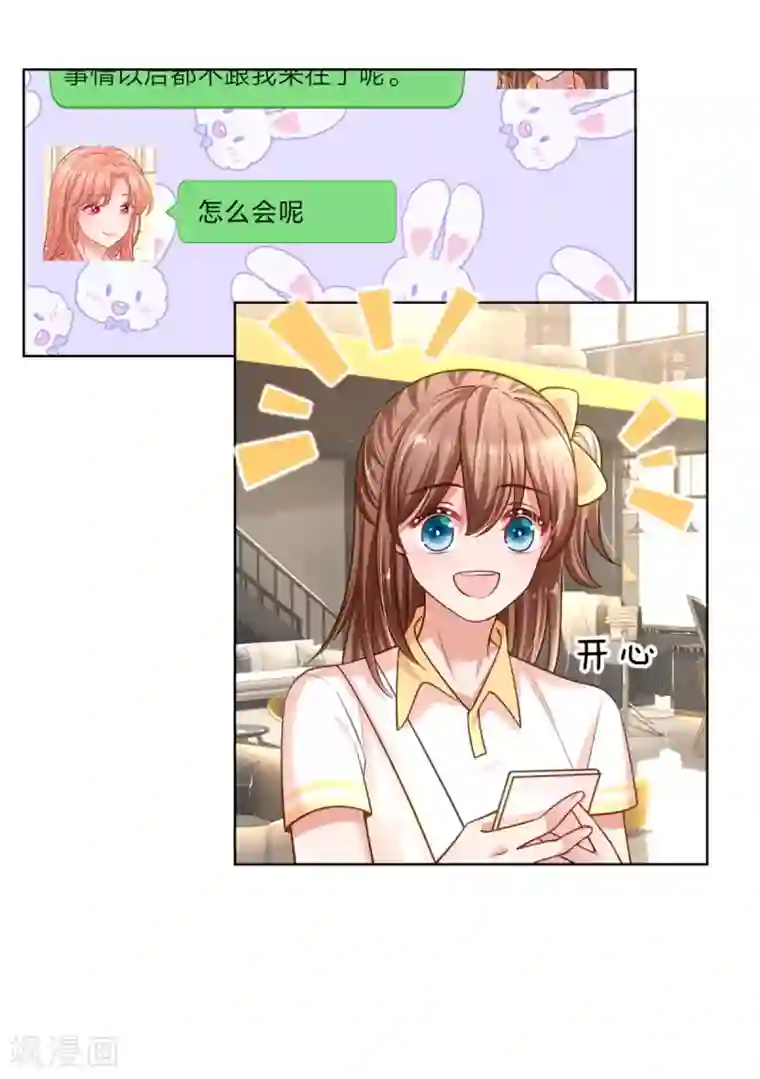 妈咪快跑：爹地追来了第234话 熟悉的“教练”