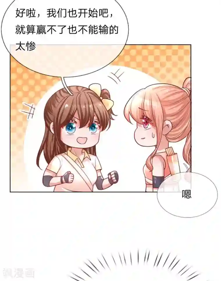 妈咪快跑：爹地追来了第234话 熟悉的“教练”