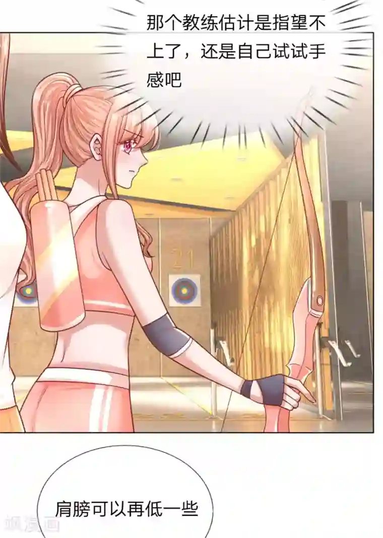 妈咪快跑：爹地追来了第234话 熟悉的“教练”