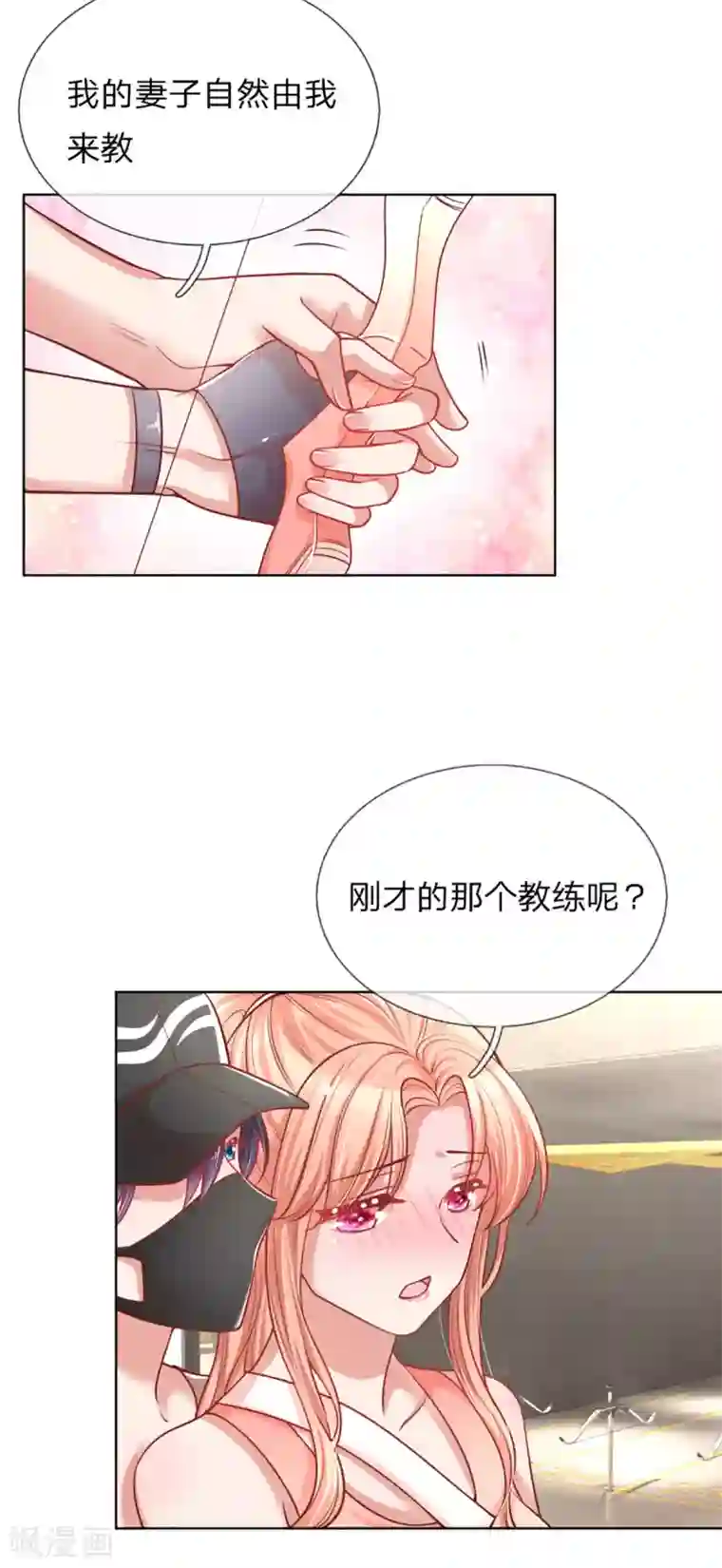 妈咪快跑：爹地追来了第234话 熟悉的“教练”