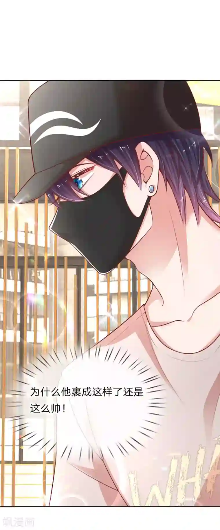 妈咪快跑：爹地追来了第234话 熟悉的“教练”