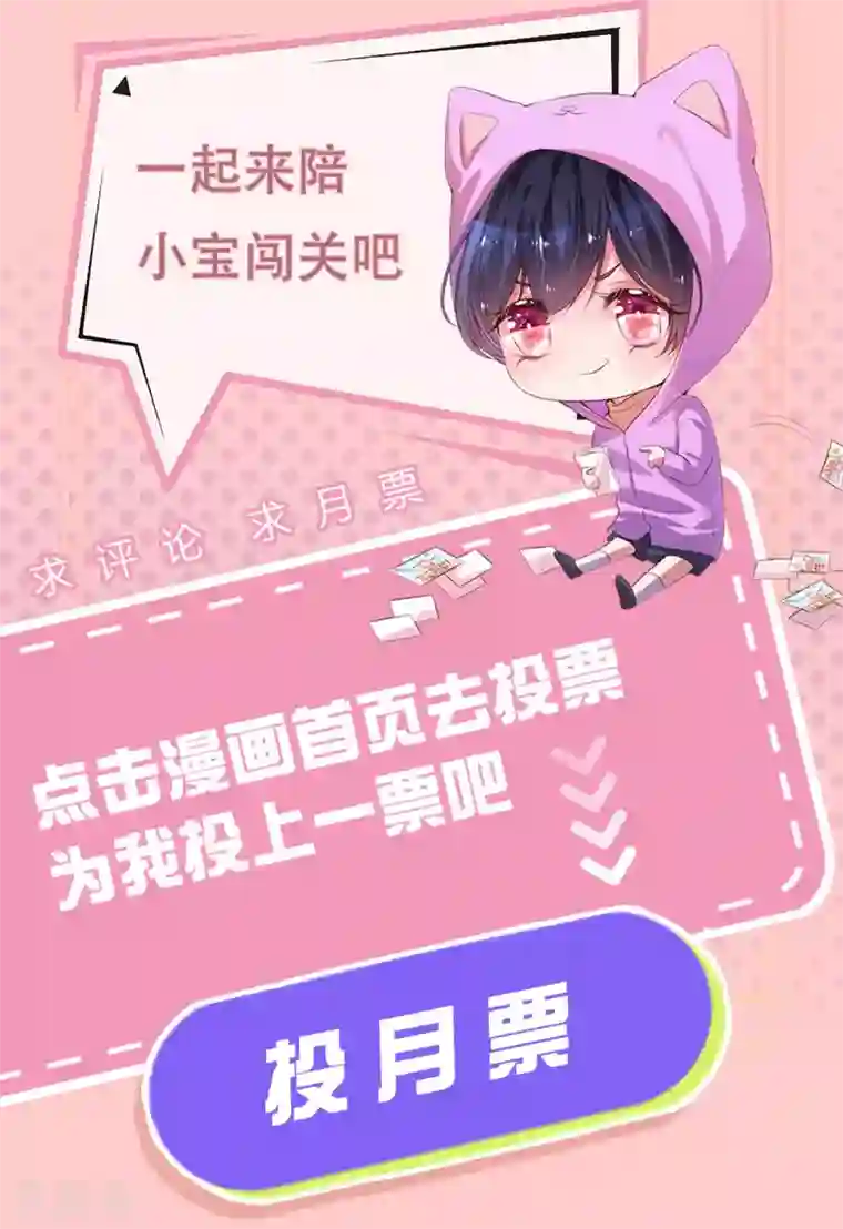 妈咪快跑：爹地追来了第234话 熟悉的“教练”