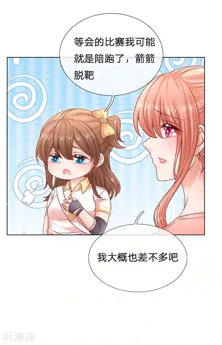 妈咪快跑：爹地追来了第234话 熟悉的“教练”