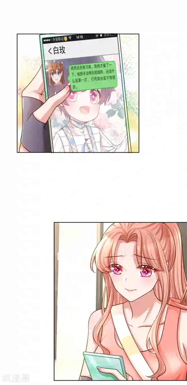 妈咪快跑：爹地追来了第234话 熟悉的“教练”