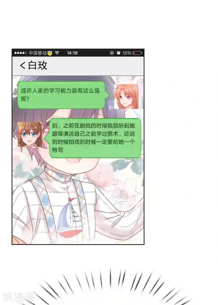 妈咪快跑：爹地追来了第234话 熟悉的“教练”